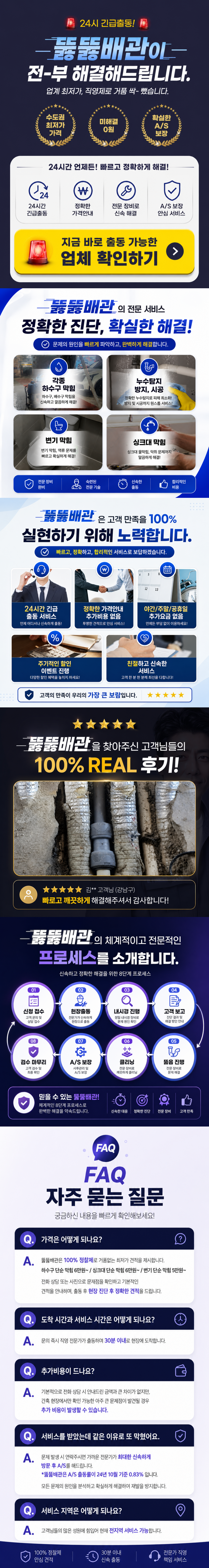 전국 배관 막힘 해결 상담 신청 뚫뚫배관