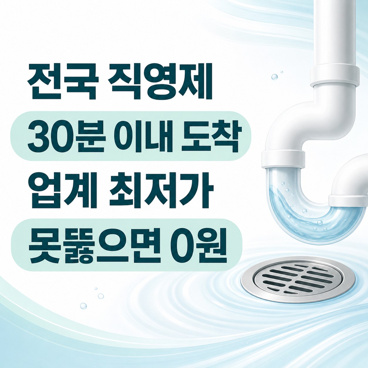 아산 하수구 막힘 뚫는 업체 배수구 막힘 해결